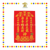 GOD TABLET 12''x18'' 大 地/财 五元宝+旺来地主牌