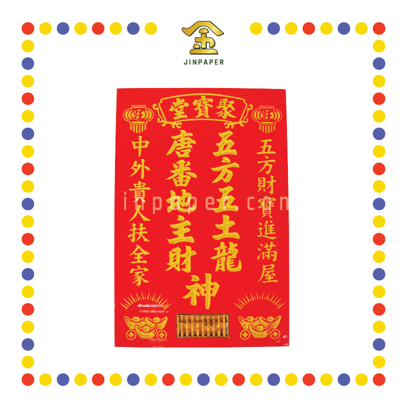 GOD TABLET 12''x18'' 大 五/家精算地主牌