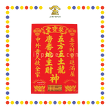 GOD TABLET 12''x18'' 大 五/家精算地主牌