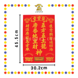 GOD TABLET 12''x18'' 大 生/财 精算地主牌