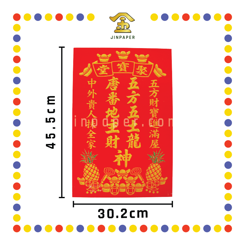 GOD TABLET 12''x18'' 大 五/家 五元宝+旺来地主牌