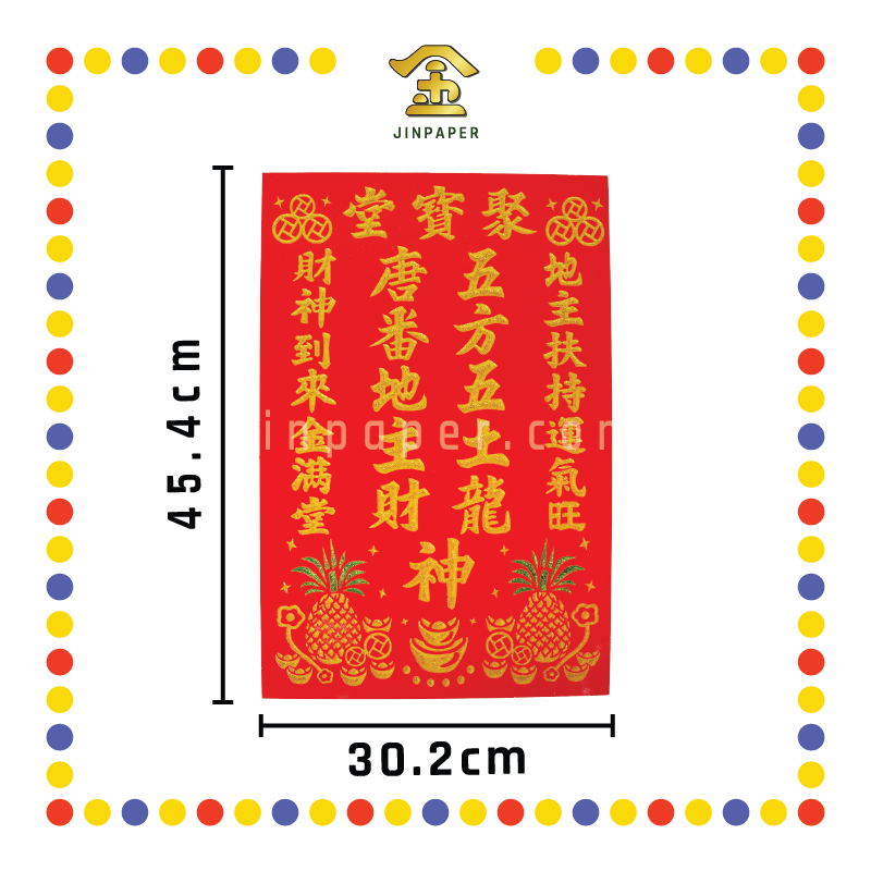 GOD TABLET 12''x18'' 大 地/财 如意旺地主牌