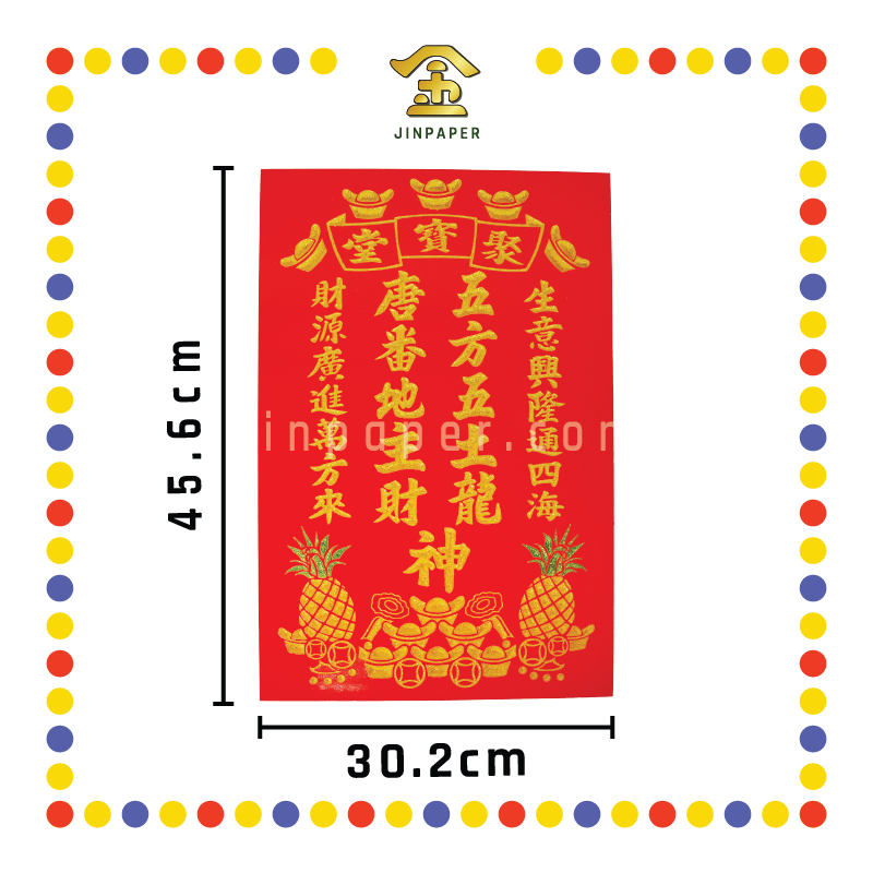 GOD TABLET 12''x18'' 大 生/财 五元宝+旺来地主牌