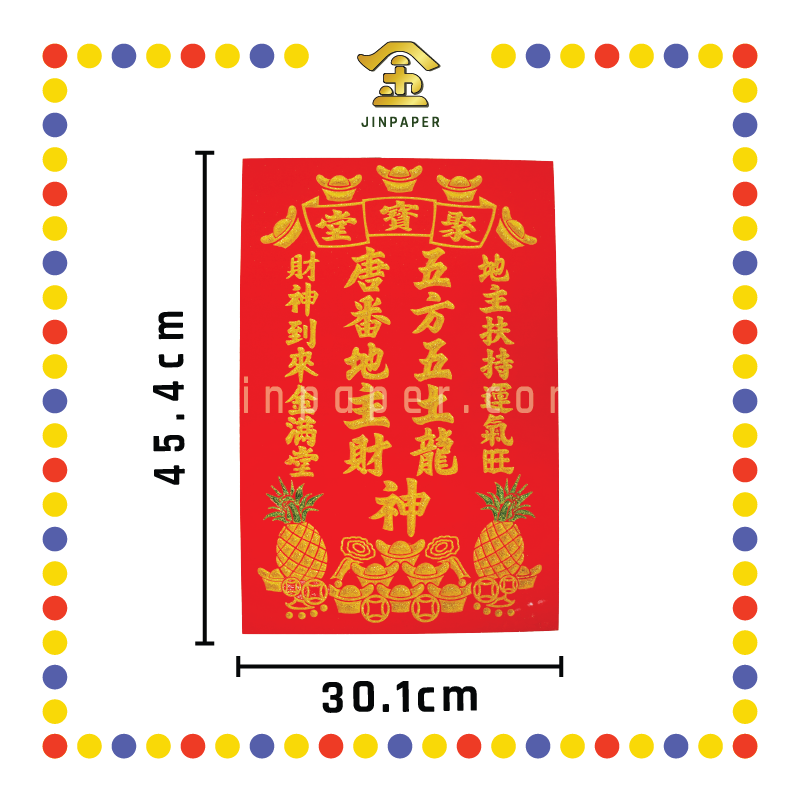 GOD TABLET 12''x18'' 大 地/财 五元宝+旺来地主牌