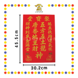 GOD TABLET 12''x18'' 大 地/财 旺来地主牌