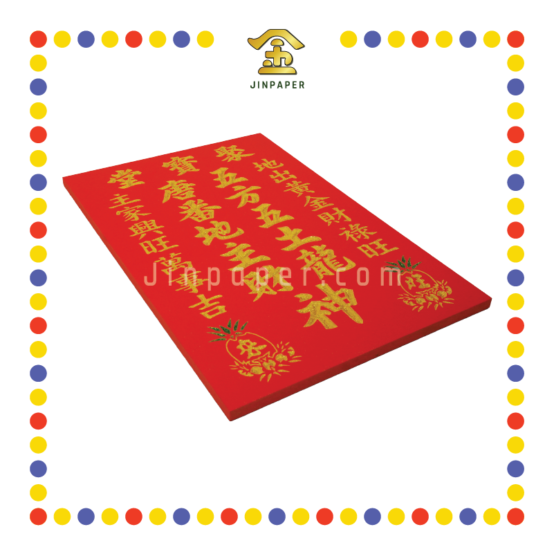 GOD TABLET 12''x18'' 大 主/興 旺来地主牌