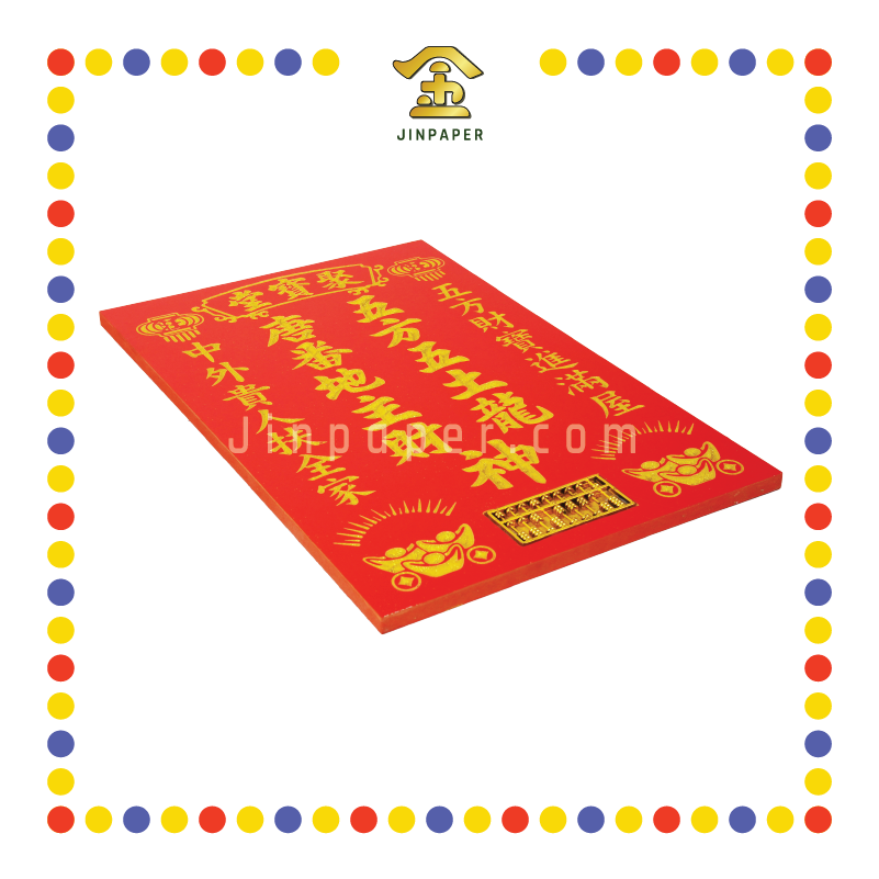 GOD TABLET 12''x18'' 大 五/家精算地主牌