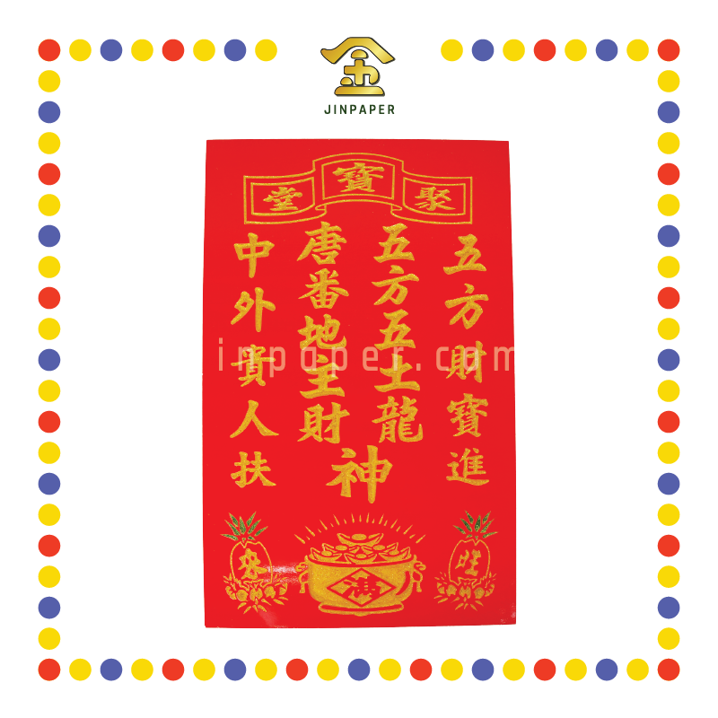 GOD TABLET 12''x19'' 大 五/中 聚宝盆地主牌