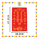 GOD TABLET 12''x19'' 大 五/中 聚宝盆地主牌