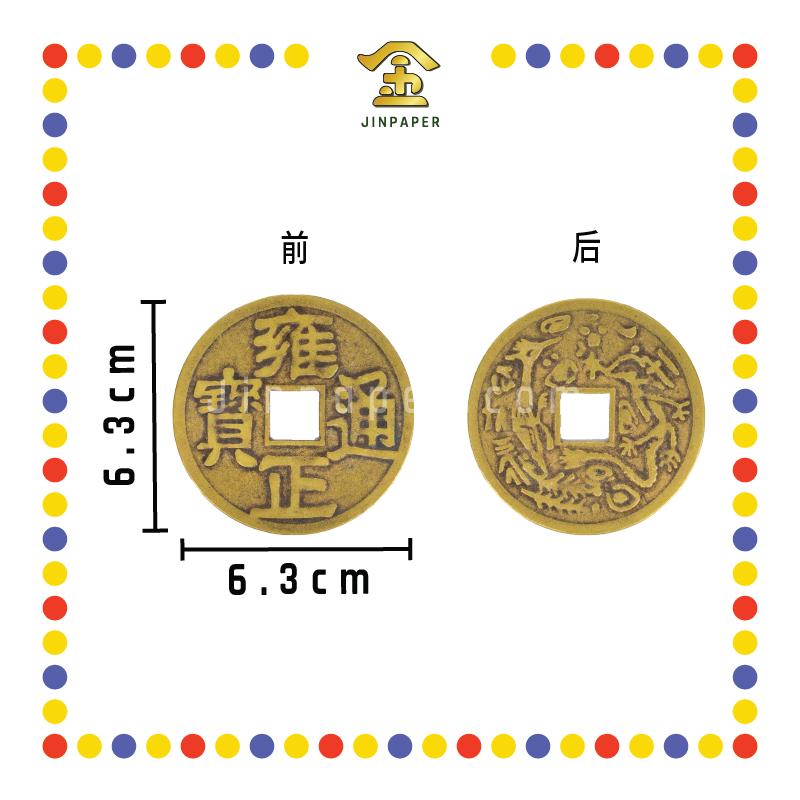 BRASS COINS 大铜钱【顺治/康熙/雍正/乾隆/嘉庆】
