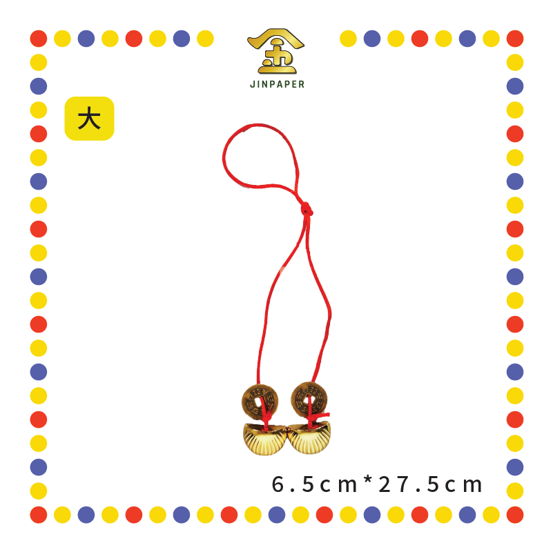 BRASS WARE【小/大】铜信杯带红绳