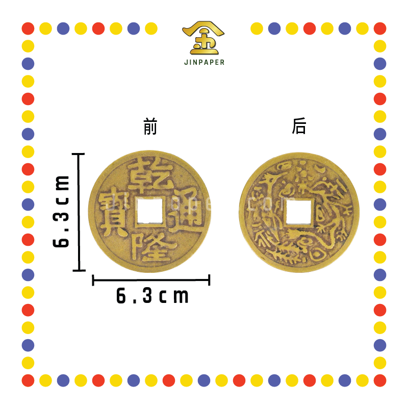 BRASS COINS 大铜钱【顺治/康熙/雍正/乾隆/嘉庆】