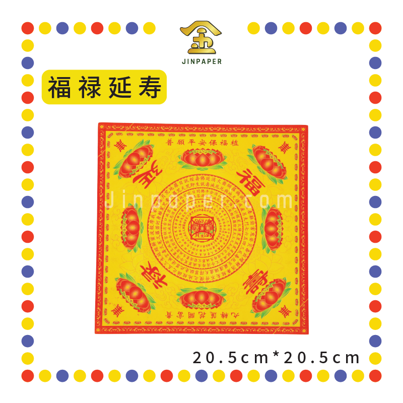 JOSS PAPER 双面四方九转莲花【大悲神咒/极乐世界/福禄延寿】