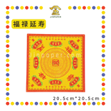 JOSS PAPER 双面四方九转莲花【大悲神咒/极乐世界/福禄延寿】