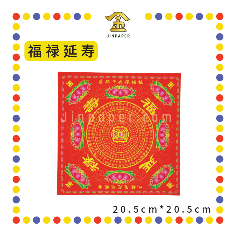 JOSS PAPER 四方九色九转莲花纸【极乐世界/福禄延寿/大悲神咒】