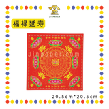JOSS PAPER 四方九色九转莲花纸【极乐世界/福禄延寿/大悲神咒】