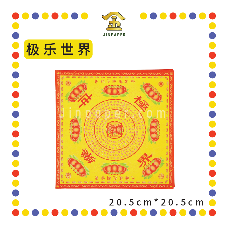 JOSS PAPER 双面四方九转莲花【大悲神咒/极乐世界/福禄延寿】