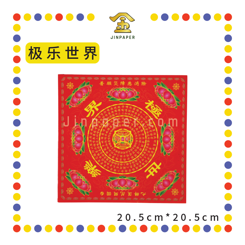 JOSS PAPER 四方九色九转莲花纸【极乐世界/福禄延寿/大悲神咒】