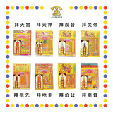 JOSS PAPER 金装拜【天宫/大神/观音/关帝/祖先/地主/伯公/拿督】