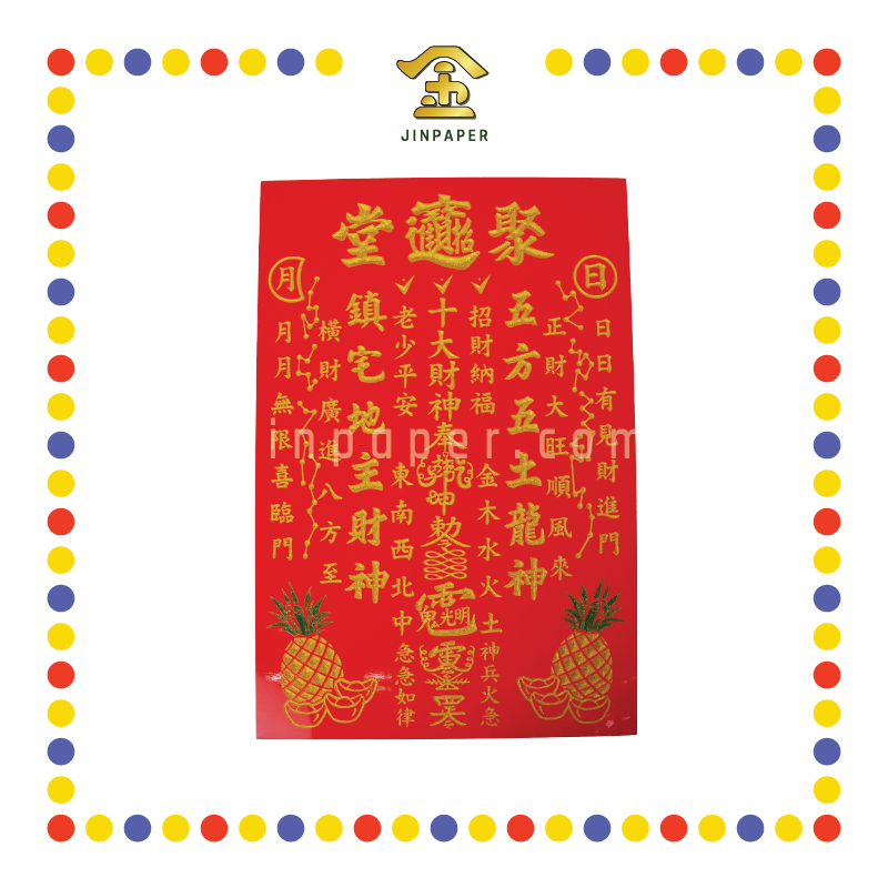GOD TABLET 16''x24''加大 十大财神地主牌