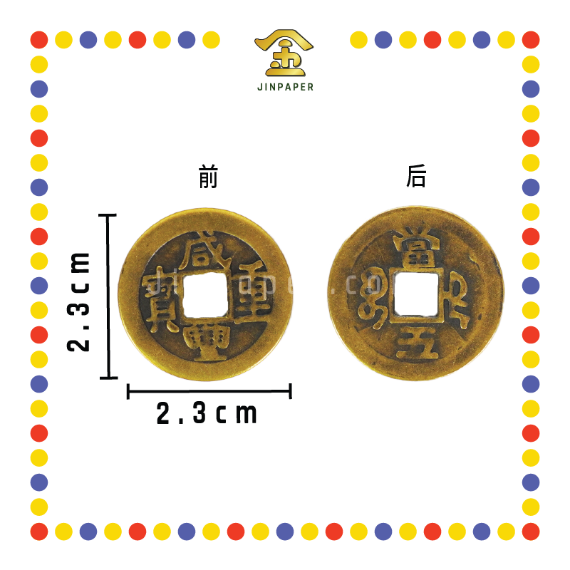 BRASS COINS 皇帝铜钱【顺治/康熙/雍正/乾隆/嘉庆/道光/咸丰/同治/光绪/宣统】