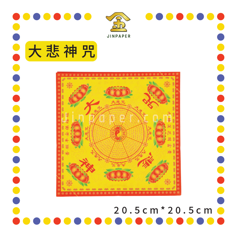 JOSS PAPER 双面四方九转莲花【大悲神咒/极乐世界/福禄延寿】