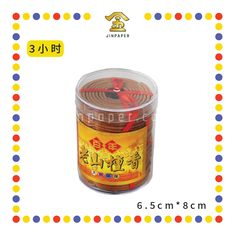 INCENSE COIL【1小时/3小时/4小时】老山檀盘香