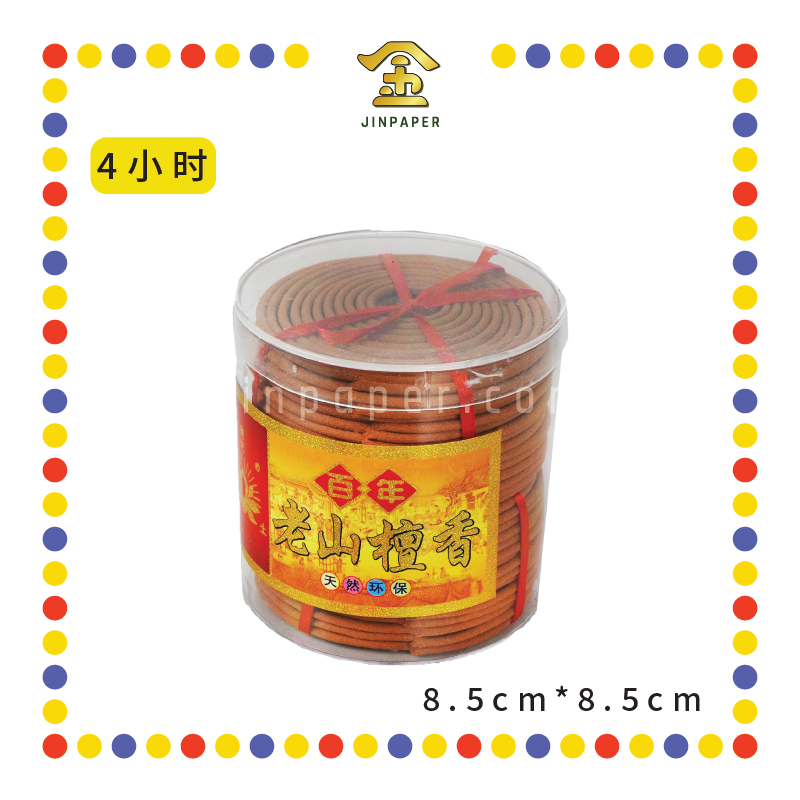 INCENSE COIL【1小时/3小时/4小时】老山檀盘香