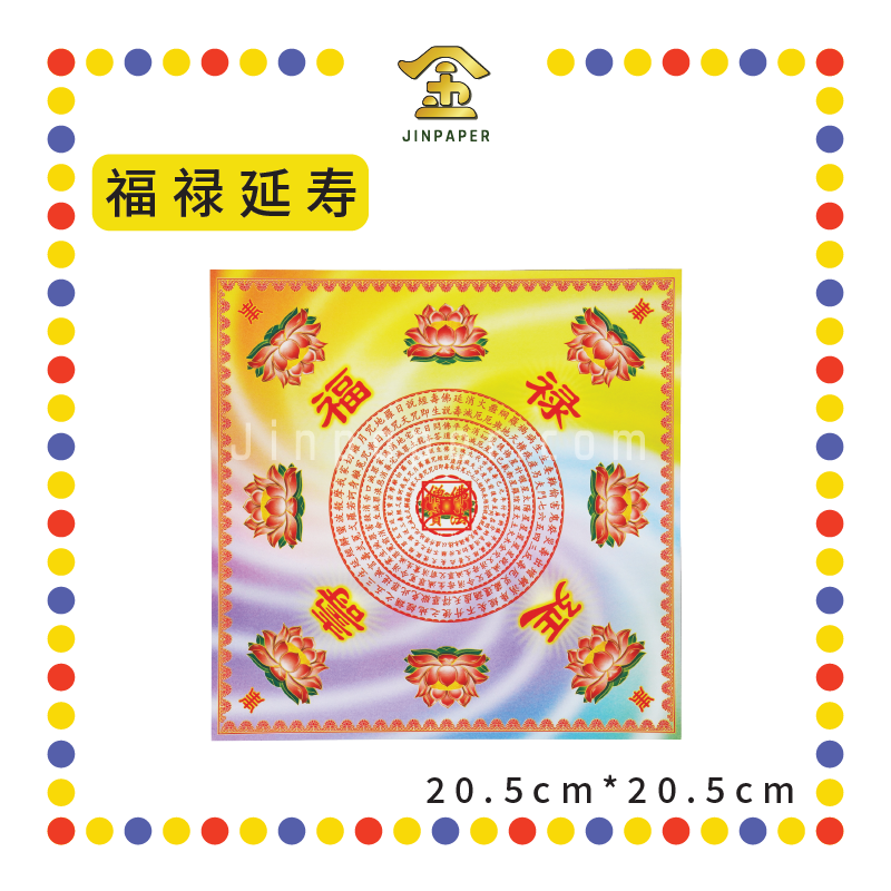 JOSS PAPER 万紫千红205mm【福禄延寿/极乐世界/大悲神咒】