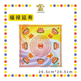 JOSS PAPER 万紫千红205mm【福禄延寿/极乐世界/大悲神咒】