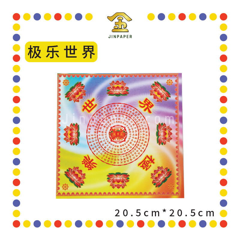 JOSS PAPER 万紫千红205mm【福禄延寿/极乐世界/大悲神咒】