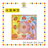 JOSS PAPER 万紫千红205mm【福禄延寿/极乐世界/大悲神咒】