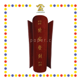 PRAYING GROCERIES 20cm 升官发财