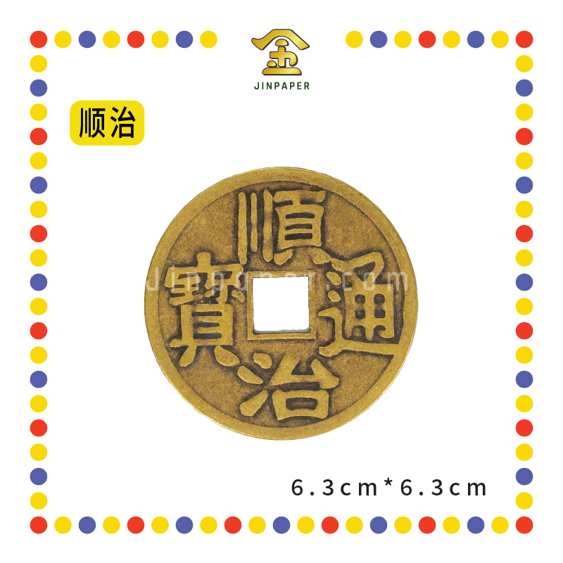 BRASS COINS 大铜钱【顺治/康熙/雍正/乾隆/嘉庆】