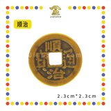 BRASS COINS 皇帝铜钱【顺治/康熙/雍正/乾隆/嘉庆/道光/咸丰/同治/光绪/宣统】