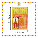 JOSS PAPER 金装拜【天宫/大神/观音/关帝/祖先/地主/伯公/拿督】