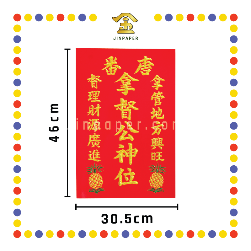 GOD TABLET 2382 旺来拿督公牌