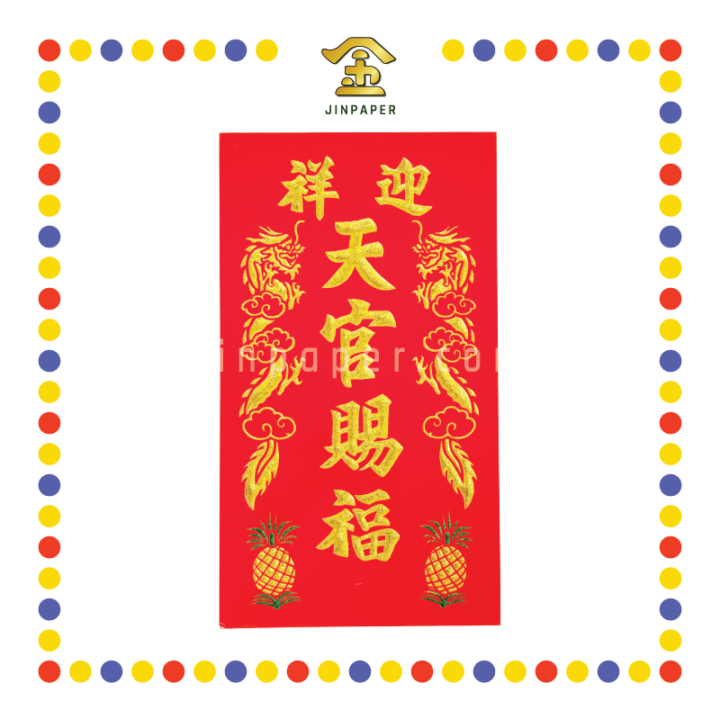 GOD TABLET 2395 旺来天宫牌