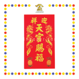 GOD TABLET 2395 旺来天宫牌