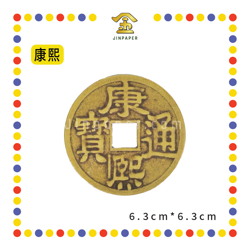 BRASS COINS 大铜钱【顺治/康熙/雍正/乾隆/嘉庆】