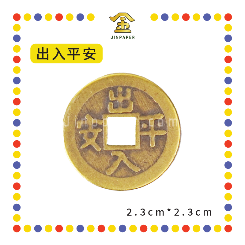 BRASS COINS 铜钱【出入平安/生意兴隆/身体健康/丁财两旺/大吉大利/四季平安/一帆风顺/镇宅之宝/斩鬼驱邪】