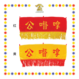 CLOTH EMBROIDERY 24'' 绣拿督公彩【红/黄】