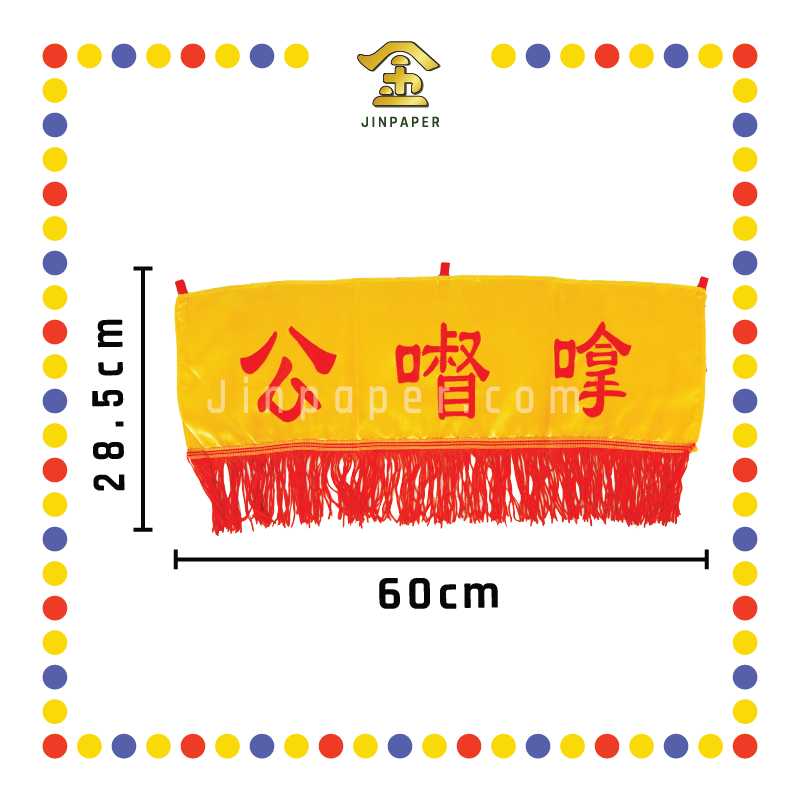CLOTH EMBROIDERY 24'' 绣拿督公彩【红/黄】