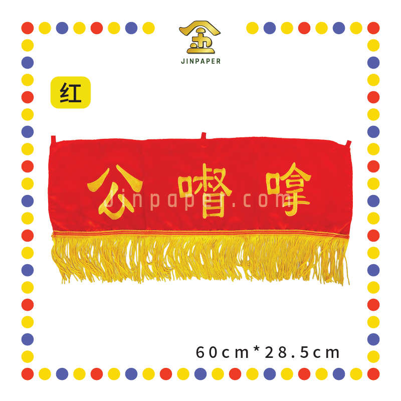 CLOTH EMBROIDERY 24'' 绣拿督公彩【红/黄】