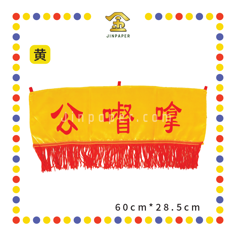 CLOTH EMBROIDERY 24'' 绣拿督公彩【红/黄】