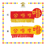 CLOTH EMBROIDERY 24'' 绣拿督公彩【红/黄】
