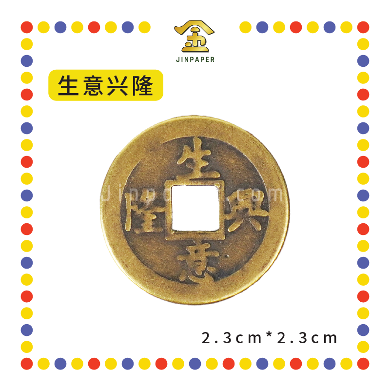 BRASS COINS 铜钱【出入平安/生意兴隆/身体健康/丁财两旺/大吉大利/四季平安/一帆风顺/镇宅之宝/斩鬼驱邪】