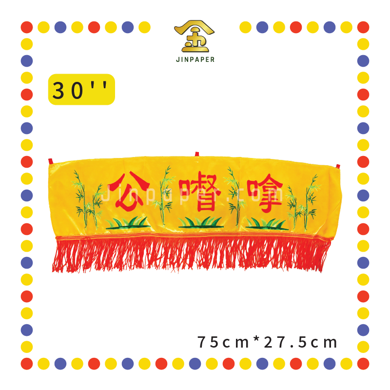 CLOTH EMBROIDERY【24''/30''/36''/48''】绣竹子拿督公彩(黄)