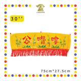 CLOTH EMBROIDERY【24''/30''/36''/48''】绣竹子拿督公彩(黄)