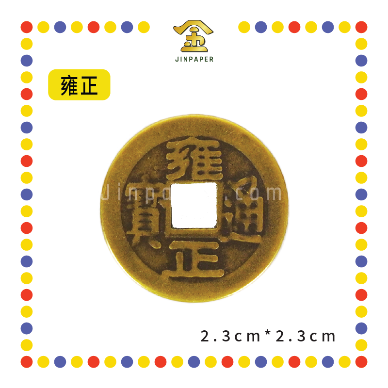 BRASS COINS 皇帝铜钱【顺治/康熙/雍正/乾隆/嘉庆/道光/咸丰/同治/光绪/宣统】